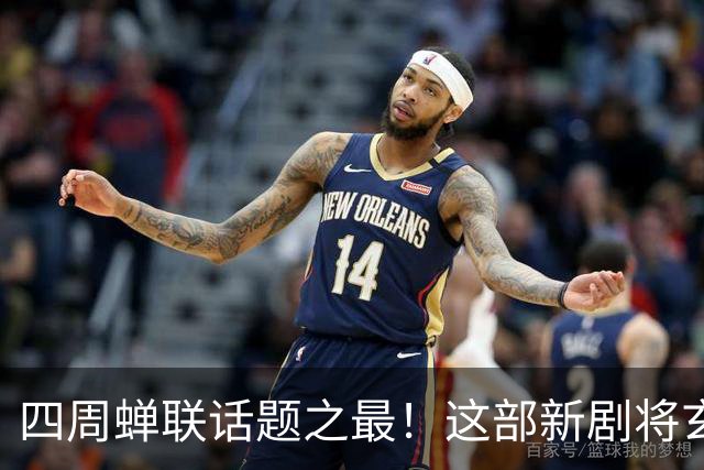四周蝉联话题之最！这部新剧将玄彬压至第三位